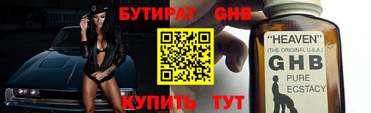 БУТИРАТ BDO 33% Киров