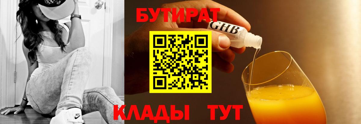 Бутират  Вход с VPN  Киров  Бутират BDO 33% 