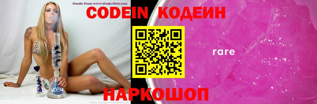 Киров  Кодеиновый сироп Lean напиток Lean (лин)  цена наркотик  Вход с VPN  Кодеиновый сироп Lean Purple Drank 