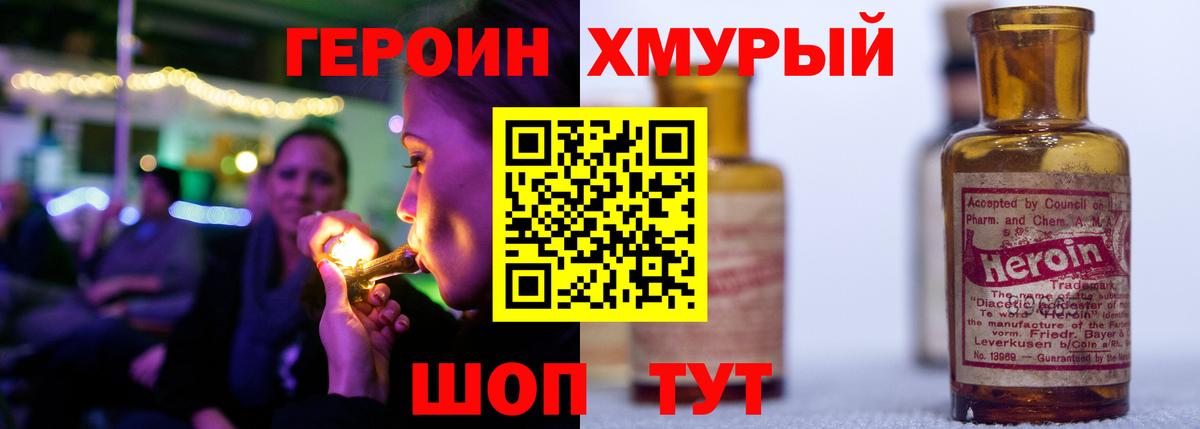 Героин хмурый Киров