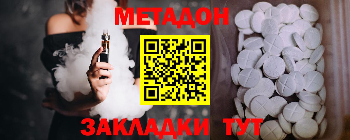 Метадон кристалл  Вход с VPN  МЕТАДОН белоснежный  Киров 